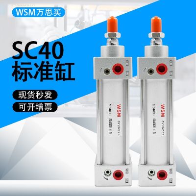 WSM萬思買壽命長標準亞德客型氣缸SC40X200/SC40X350