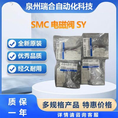 SMC 二位五通電磁閥SY5120-5DZD-01庫(kù)存大量現(xiàn)貨歡迎咨詢下單可訂