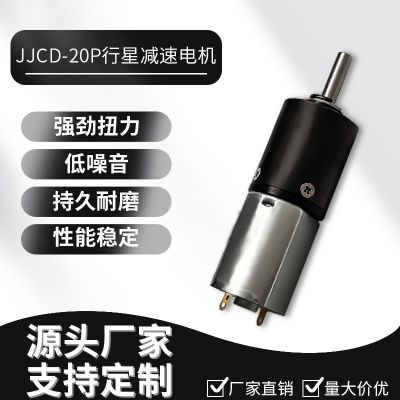 20mm微型直流行星減速電機(jī)有刷無刷大扭力齒輪智能晾衣架衣架馬達(dá)