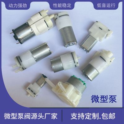微型真空泵微型水泵310/370/500微型氣泵蠕動泵095霧化器泵