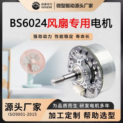 【風(fēng)扇專用馬達(dá)】BS5620直流無(wú)刷電機(jī)外轉(zhuǎn)子外置驅(qū)動(dòng)24V定制廠家
