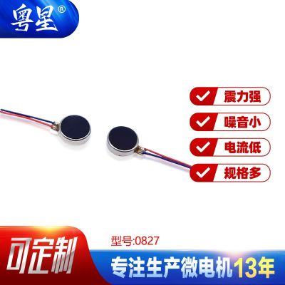 0827低噪音扁平紐扣震動(dòng)馬達(dá) 眼部按摩儀智能手表微型直流電機(jī)