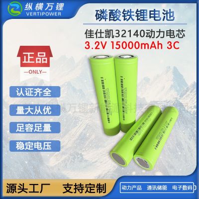 佳仕凱32140磷酸鐵鋰電池15000mAh 3.2V 3C倍率電動工無人等