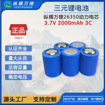 全新足容26350鋰電池2000mah 3.7V穩(wěn)定器玩具洗牙器異型圓柱形