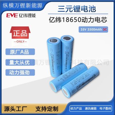 18650億緯35V 鋰電池3500mAh 3C動(dòng)力高功率電動(dòng)車(chē)工具園工具等