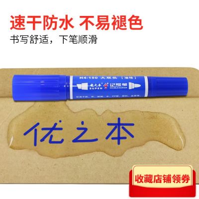 優(yōu)之本油性記號筆快干防水不褪色馬克筆海報氣球筆大雙頭記號筆