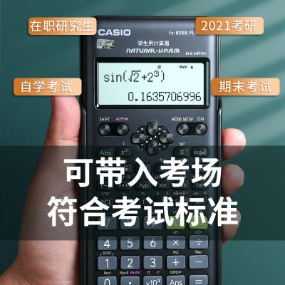 卡西歐FX-82ES PLUS科學(xué)函數(shù)計(jì)算器中大學(xué)生注會(huì)考試計(jì)算器批發(fā)