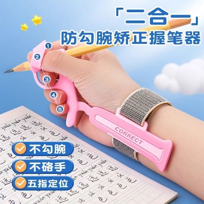 防勾腕矯正器小學(xué)生專用握筆器幼兒園初學(xué)者握筆姿勢寫字練字矯正