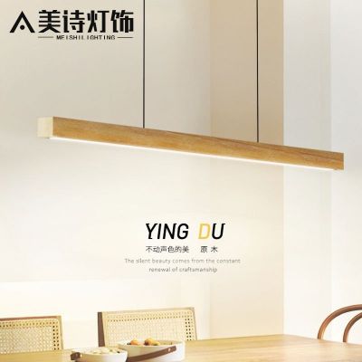 原木餐廳吊燈一字極簡長條燈北歐日式簡約現(xiàn)代新款吧臺餐桌燈具
