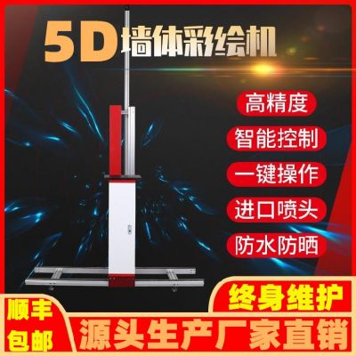 智能3d墻體彩繪機(jī)全自動戶外5d壁畫噴繪打印電柜門車廂墻面繪畫機(jī)