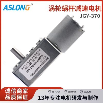 JGY370蝸輪蝸桿減速直流電機臥式減速箱電壓24V可調(diào)速正反轉(zhuǎn) 熱賣