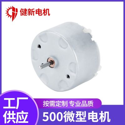 500攪拌器電磁爐馬達(dá)噴香器微型電機(jī) 毛球修剪器直流電 機(jī)廠家批發(fā)