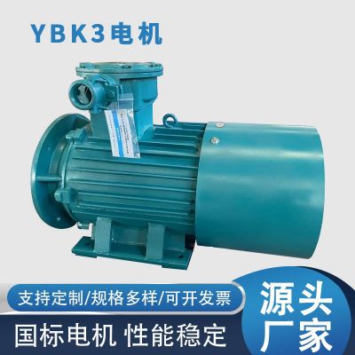 廠家直供YBK3系列礦井下用隔爆型三相異步電動機高效防爆電機現(xiàn)貨