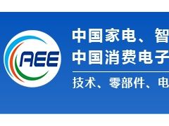 中國家電、智能家居制造業(yè)供應鏈展覽會 中國消費電子、智能終端制造業(yè)供應鏈展覽會