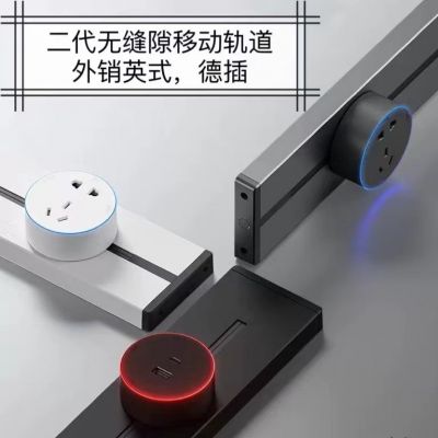 可移動明裝電力軌道插座二代無縫隙家用廚房英標(biāo)歐標(biāo)德標(biāo)法式