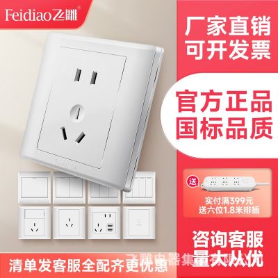 【廠家直供 量大價(jià)優(yōu)】飛雕五孔插座單開(kāi)86型墻壁開(kāi)關(guān)面板暗裝