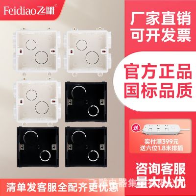 飛雕開(kāi)關(guān)插座暗盒 86型暗盒底盒接線盒 FB-PC短線盒 pvc線盒