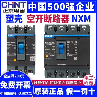 正泰塑殼斷路器NXM昆侖3P三相四線空氣開關(guān)NM1空開125A250A630A