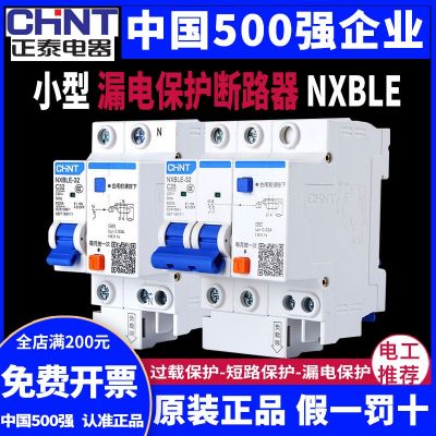 正泰漏電保護器2P斷路器1P3P+N空開4P空氣開關(guān)帶漏保32A20A40A63A