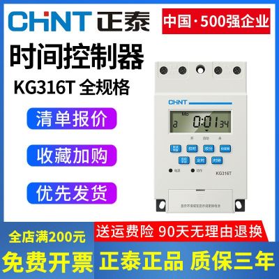 正泰微電腦時控開關(guān)KG316T自動定時器路燈定時開關(guān)時間控制器220V