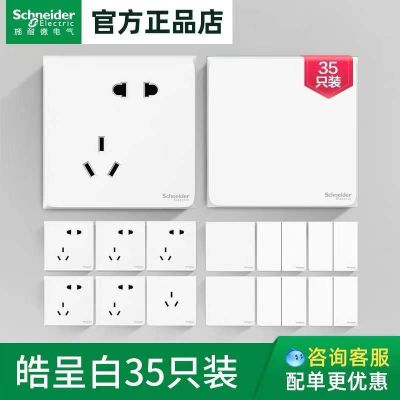 施耐德皓呈開關(guān)插座面板一開雙控 二三插五孔插座墻壁插座家用USB