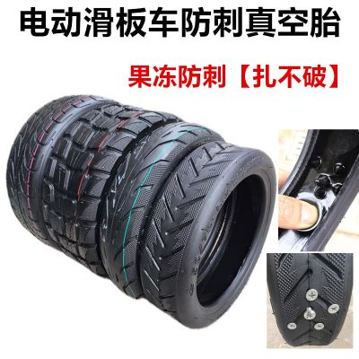 電動(dòng)滑板車10寸防爆防刺果凍真空胎希洛普10x2.70-6.5輪胎90/55*