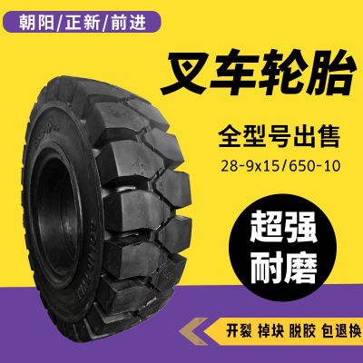 廠家批發(fā)叉車實(shí)心充氣輪胎杭叉合力3/3.5噸前輪28x9-15后輪650-10