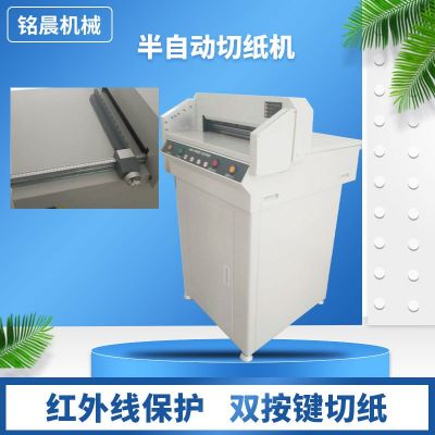 圣興450vg切紙機(jī)電動數(shù)控全自動厚紙書本紙張標(biāo)書圖文裁紙機(jī)