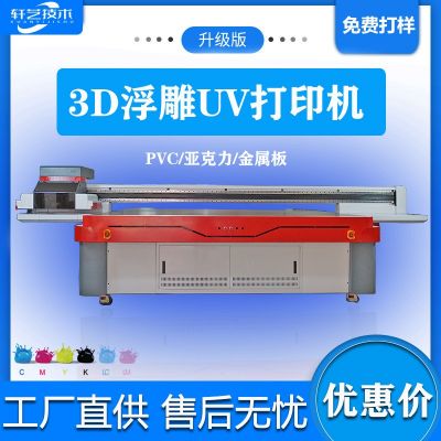 大型3d浮雕打印機(jī)地毯窗簾噴繪印刷木板木紋彩色uv平板印花機(jī)