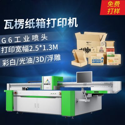 瓦楞包裝盒大型UV打印機(jī)彩箱數(shù)碼印刷機(jī)茶葉禮盒2513UV平板打印機(jī)