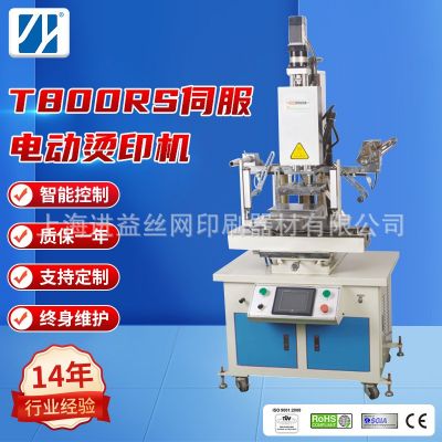 廠家供應(yīng)T800RS伺服電動(dòng)燙印機(jī)表面烙印燙金機(jī)液壓全自動(dòng)燙金機(jī)