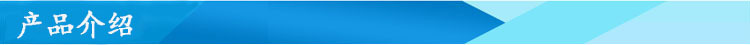 產(chǎn)品介紹