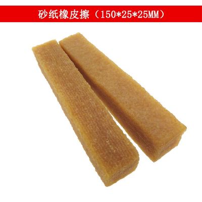 外貿(mào)貨源150X25X25mm砂紙橡皮擦 砂紙清潔除膠生膠條 橡膠生膠塊