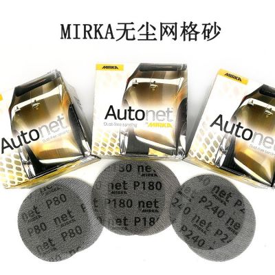 Mirka芬蘭磨卡 5寸125mm無(wú)塵網(wǎng)格砂紙干砂網(wǎng)眼干磨砂紙吸塵防堵塞