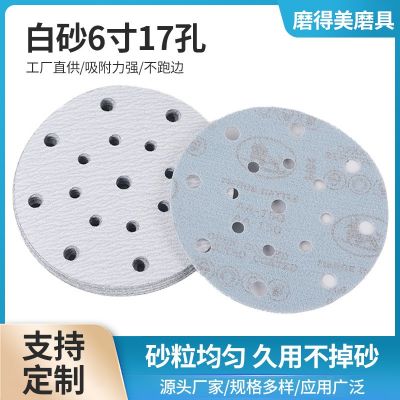 圓形植絨白砂 6寸17孔干磨砂紙 圓形砂盤氣動拋光砂皮白砂150MM