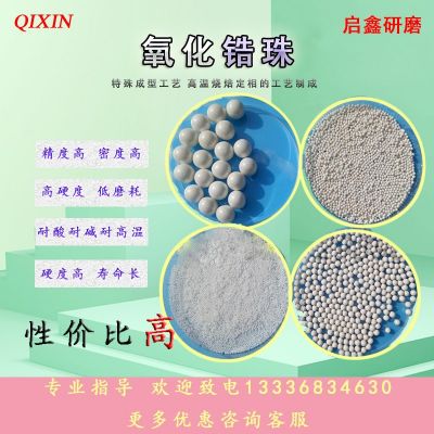 氧化鋯球拋光磨料20鋯珠復(fù)合鋯珠拋光石精細(xì)研磨