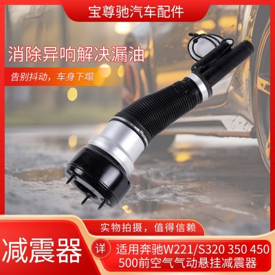 奔馳原廠標配適用W221/S320 350 450 500前空氣氣動懸掛減震器