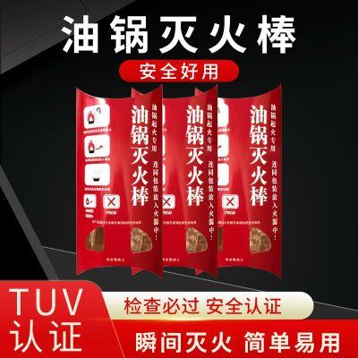 油鍋滅火棒自動滅火家用商用餐飲廚房滅火器彈水基型泡沫滅火神器