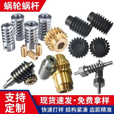 定制蝸輪電機軸蝸桿內(nèi)齒圈圓柱太陽輪行星渦輪微型直齒輪錐形齒輪