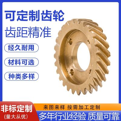 廠家供應(yīng)精密小模數(shù) 0.5模齒輪機(jī)械傳動(dòng)的五金配件非標(biāo)制作銅齒輪