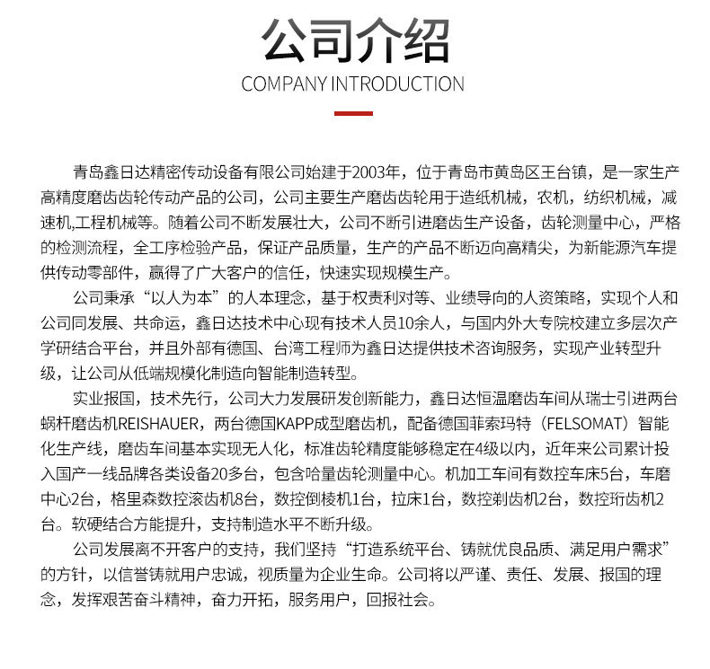 青島鑫日達機械制造有限公司詳情頁_13.jpg