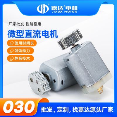 F030微型電機(jī) 潔面儀成人按摩器振動(dòng)馬達(dá) 靜音掛脖風(fēng)扇小電機(jī)廠家