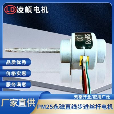 貫通PM25永磁直線線性伸縮步進(jìn)絲桿電機推力大振動噪音小壽命長