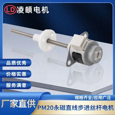 外驅(qū)PM20永磁直線線性伸縮步進(jìn)絲桿電機(jī)推力大振動(dòng)噪音低壽命長(zhǎng)廠