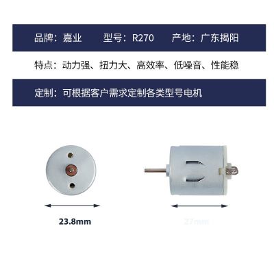批發(fā)R270剪毛器微型電機電動小玩具直流電機電動牙刷振動小馬達