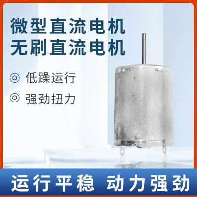 RF-370微型直流電機小馬達小風扇智能鎖電機無刷直流電機馬達