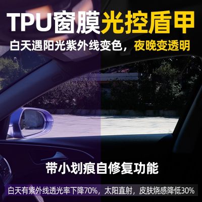 TPU光控紫外線(xiàn)變色膜汽車(chē)窗膜側(cè)后擋tpu窗膜貼膜汽車(chē)太陽(yáng)膜