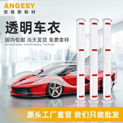 TPU隱形車衣汽車貼膜ppf漆面保護(hù)膜增亮防刮蹭全車透明汽車車衣膜