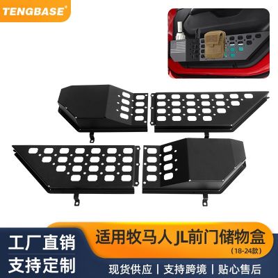 適用牧馬人JL前門儲(chǔ)物盒 新款JL車門金屬置物架 牧馬人JL改裝配件
