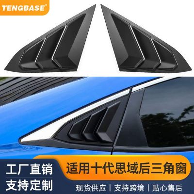 汽車改裝配件適用16-21十代思域百葉窗側(cè)風(fēng)口后三角窗出風(fēng)口改裝